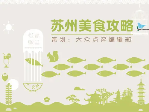 苏州美食攻略PDF