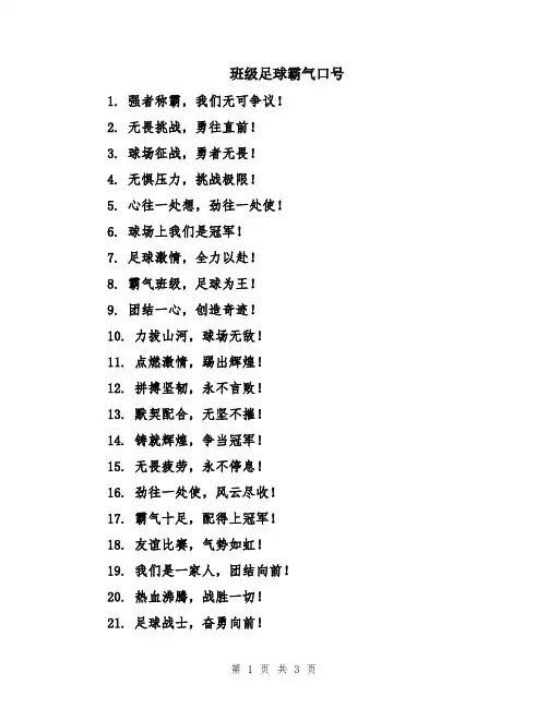 班级足球霸气口号