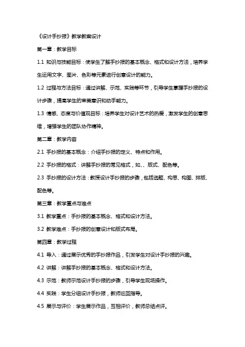 《设计手抄报》教学教案设计