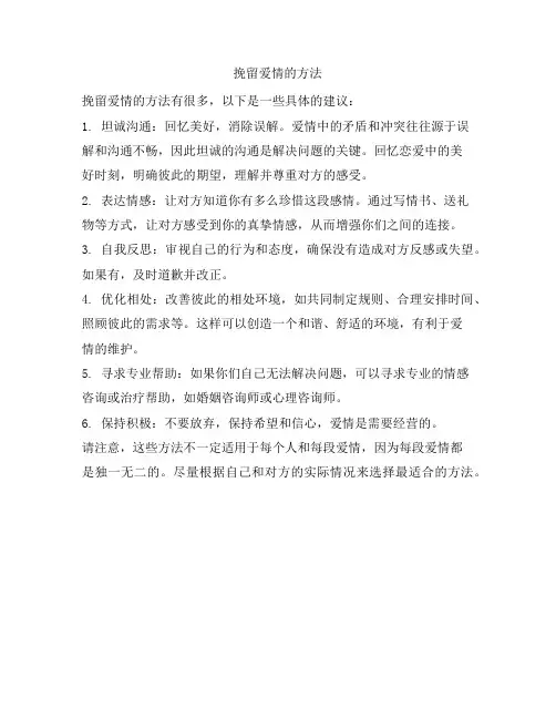 332 挽留爱情的方法