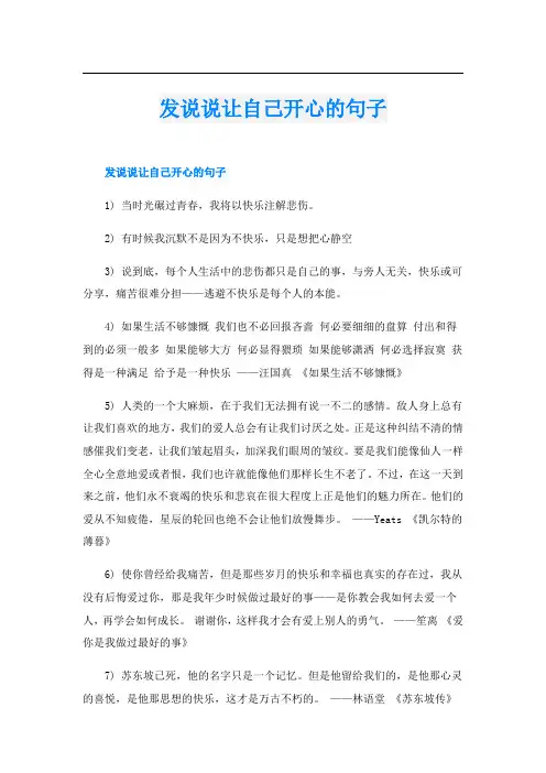 发说说让自己开心的句子