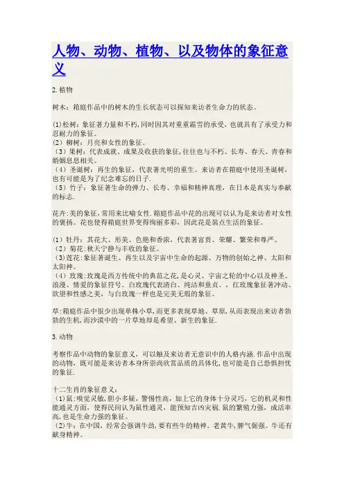 物体的象征意义