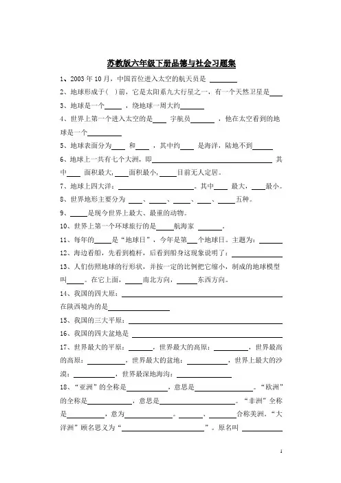 苏教版六年级下册品德与社会习题集
