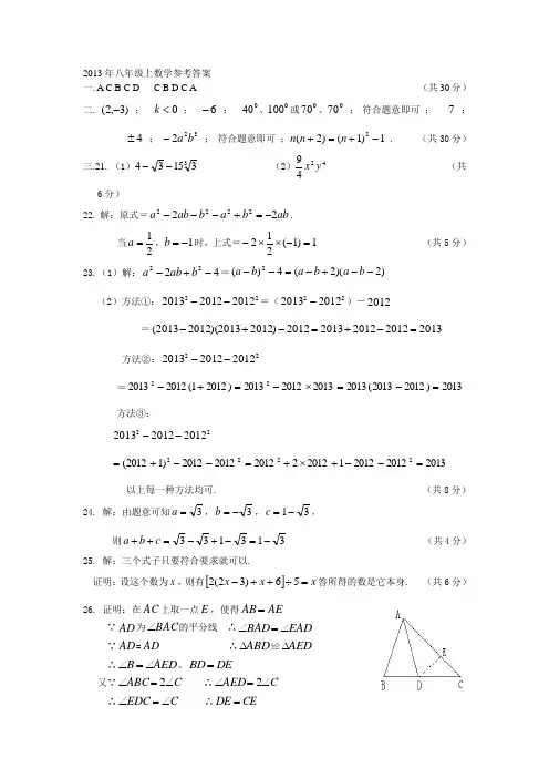 2013年八年级上数学参考答案