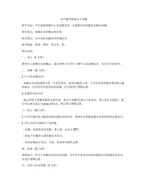 高中数学教案关于命题