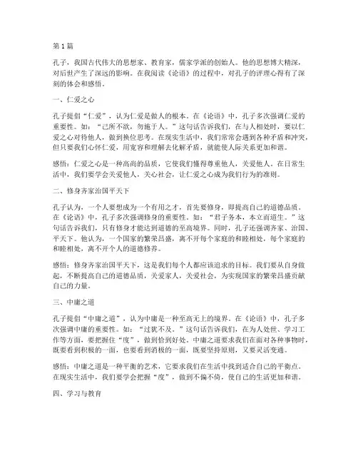 孔子评理心得体会感悟(3篇)
