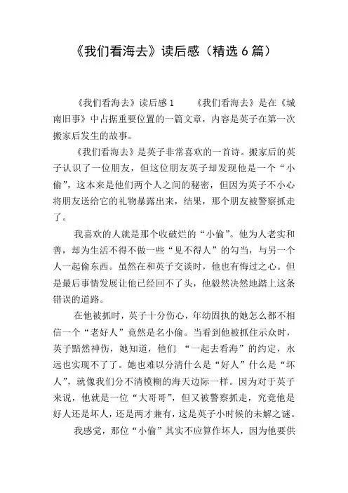 《我们看海去》读后感(精选6篇)