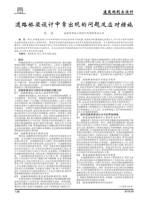 道路桥梁设计中常出现的问题及应对措施
