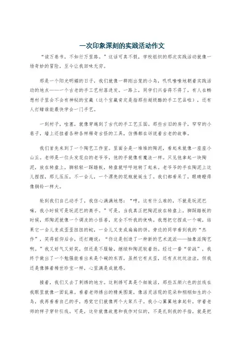 一次印象深刻的实践活动作文