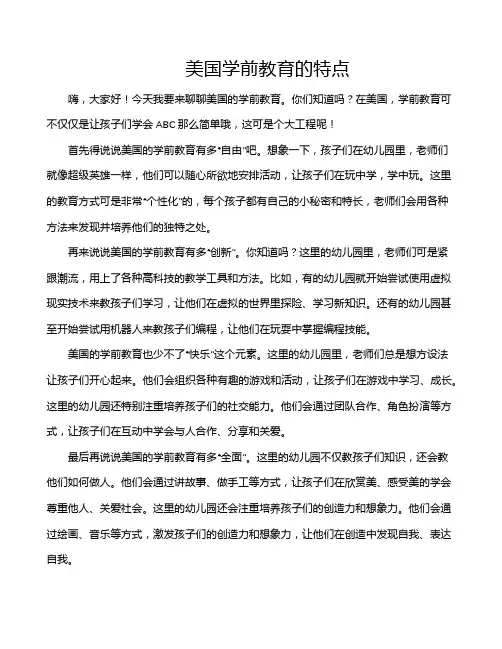 美国学前教育的特点