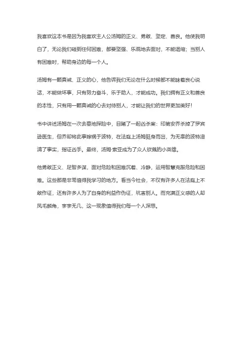 喜欢汤姆索亚历险记的理由