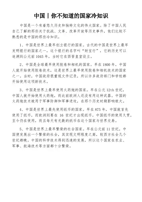 中国丨你不知道的国家冷知识