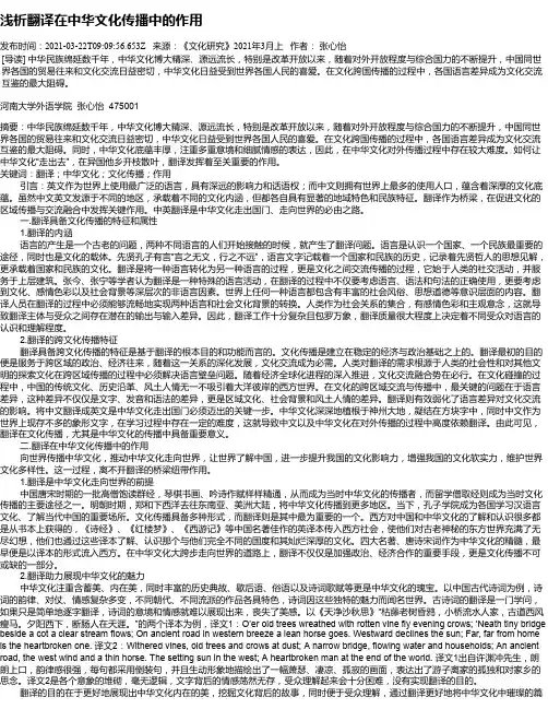 浅析翻译在中华文化传播中的作用