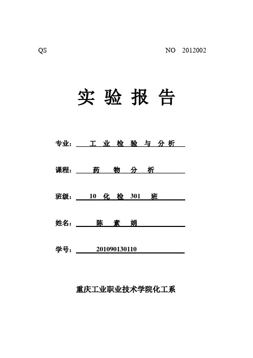 实验报告——阿司匹林