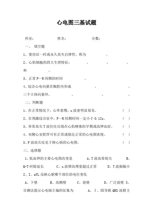 心电图《三基》试题