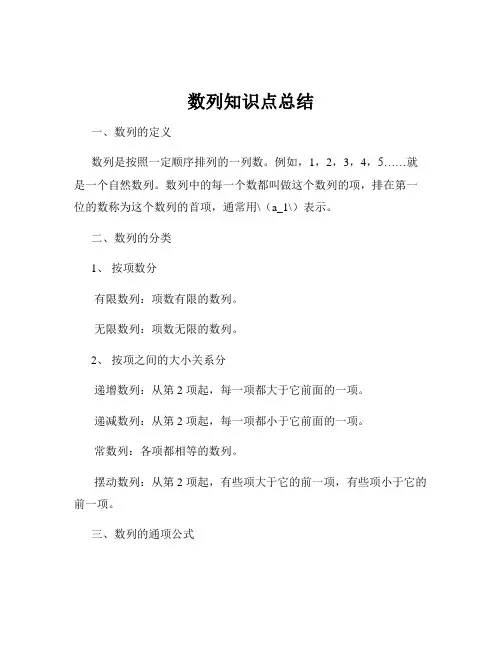 数列知识点总结