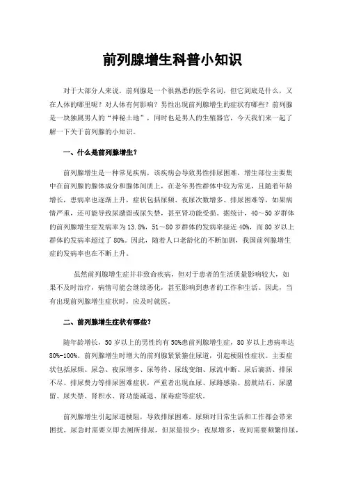 前列腺增生科普小知识