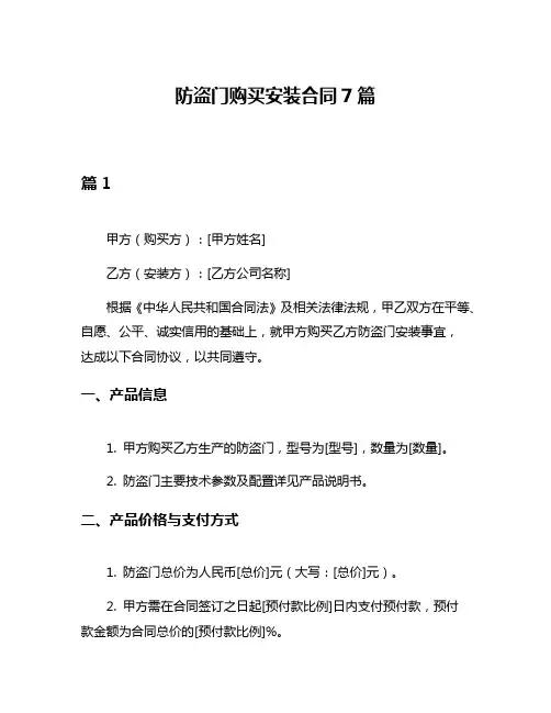防盗门购买安装合同7篇