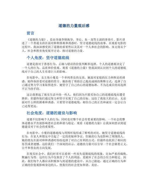 道德的力量观后感