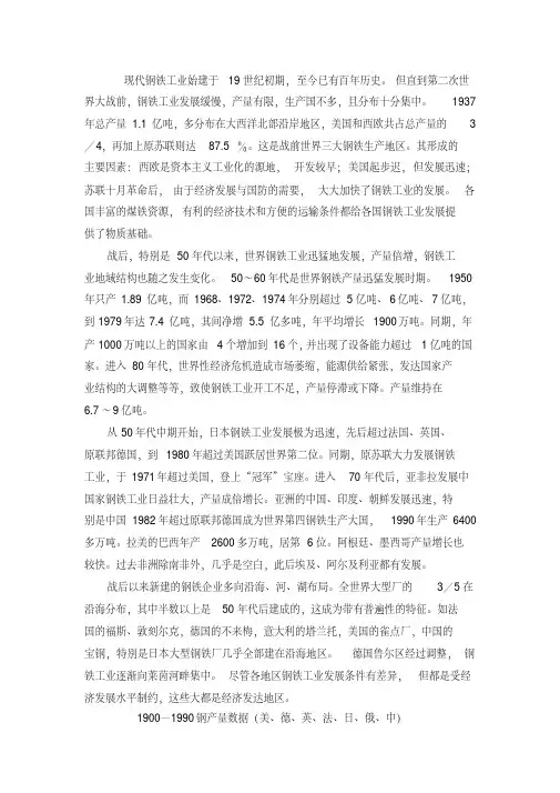 从世界钢铁产量排名看中国钢铁消耗