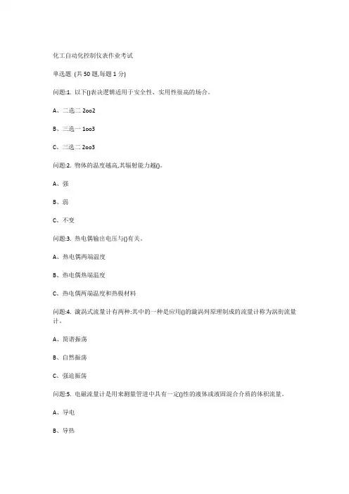 自动化考试试题