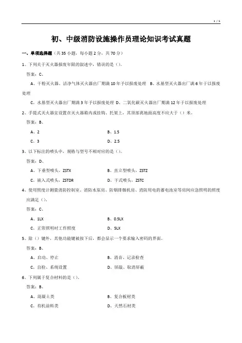 初、中级消防设施操作员理论知识考试真题
