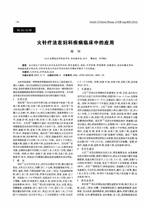 火针疗法在妇科疾病临床中的应用