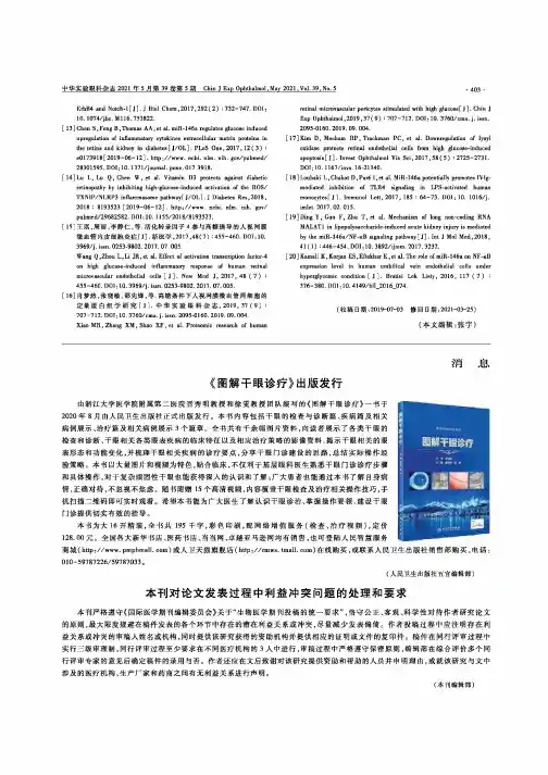 《图解干眼诊疗》出版发行