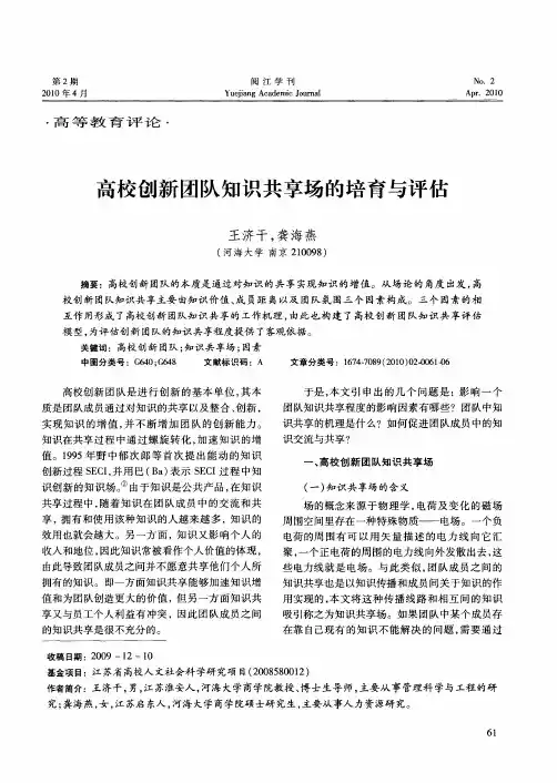 高校创新团队知识共享场的培育与评估