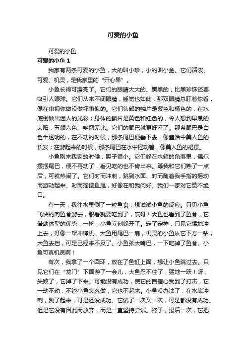 可爱的小鱼