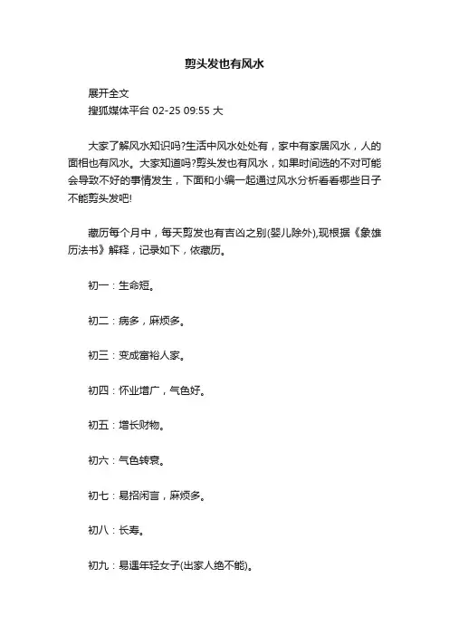 剪头发也有风水