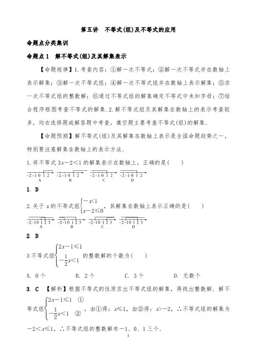 中考数学全面突破《不等式(组)及不等式的应用》考点及测试题含答案