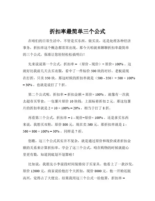 折扣率最简单三个公式