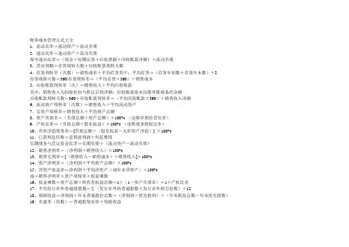 财务成本管理公式大全