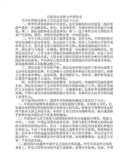 当前国际形势与中国外交