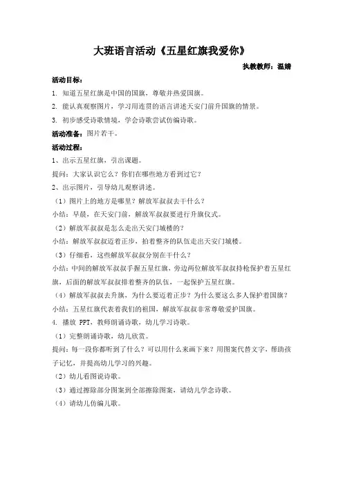 大班语言五星红旗我爱你
