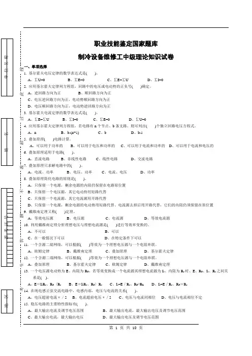制冷工真题(中级+高级)中级制冷设备维修工-试题22