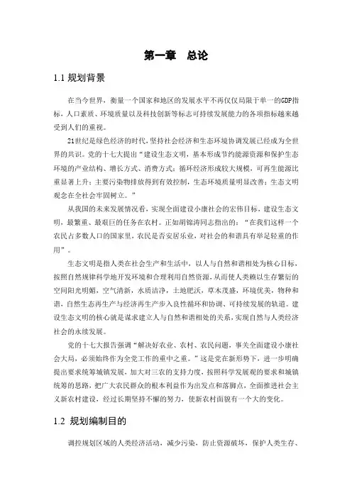 官庄镇规划