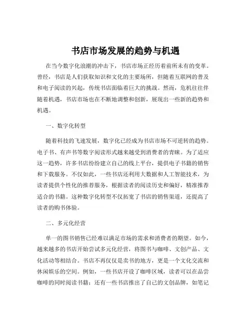 书店市场发展的趋势与机遇