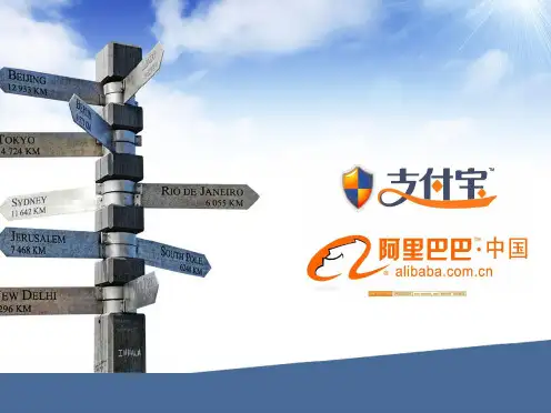 支付宝及其相关业务介绍