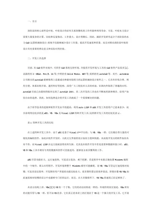 消防泵叶轮水力CAD系统的开发