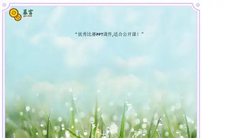一年级上北师大《快乐的家园》尹丽PPT课件新优质课比赛公开课获奖147