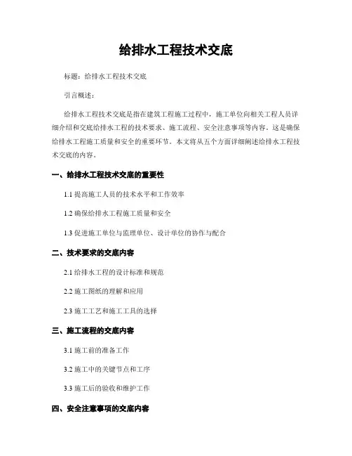 给排水工程技术交底