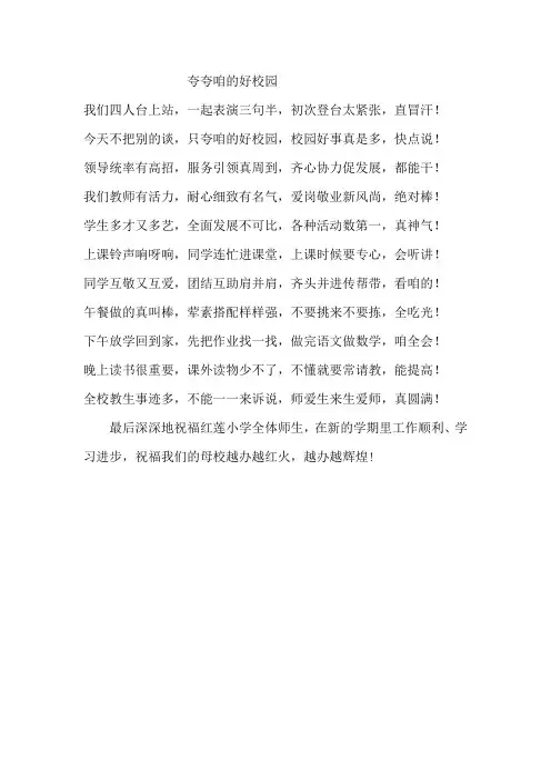 夸夸咱的好校园(三句半)
