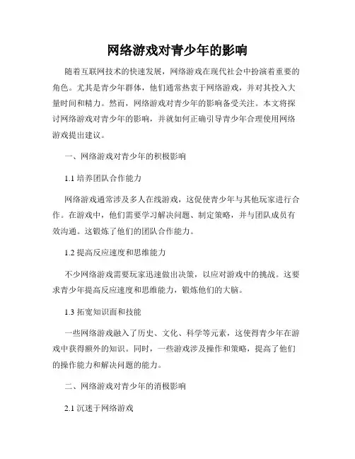 网络游戏对青少年的影响