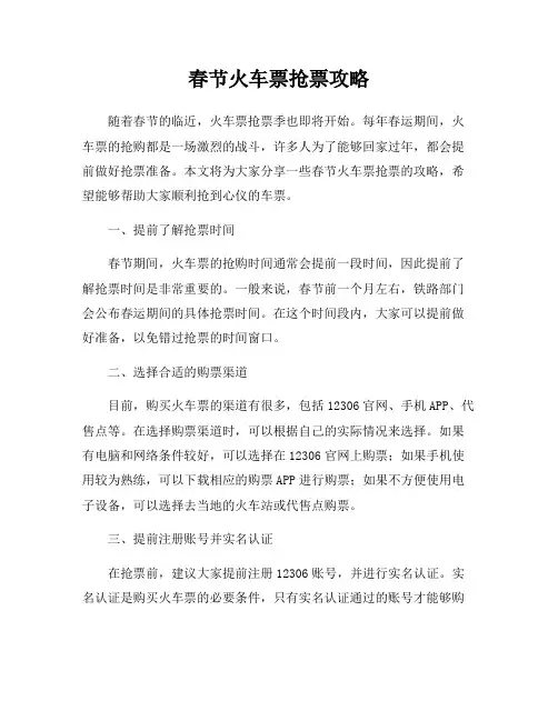 春节火车票抢票攻略
