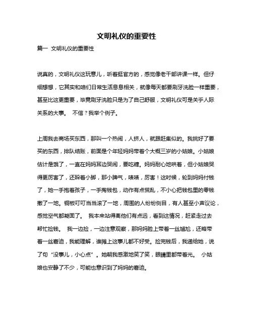 作文《文明礼仪的重要性》