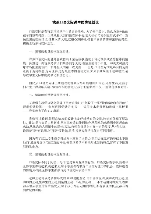 浅谈口语交际课中的情境创设