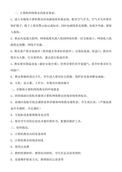 多媒体计算机网络教室要求