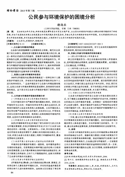 公民参与环境保护的困境分析